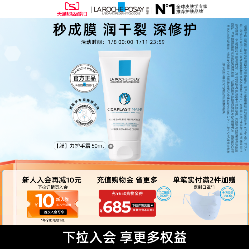 【海外店】理肤泉手霜 保湿嫩滑去死皮防干裂滋润清爽养肤修护