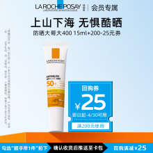 【海外店 顺手买一件】 理肤泉新特护清盈防晒乳400 SPF 50+ 15ml