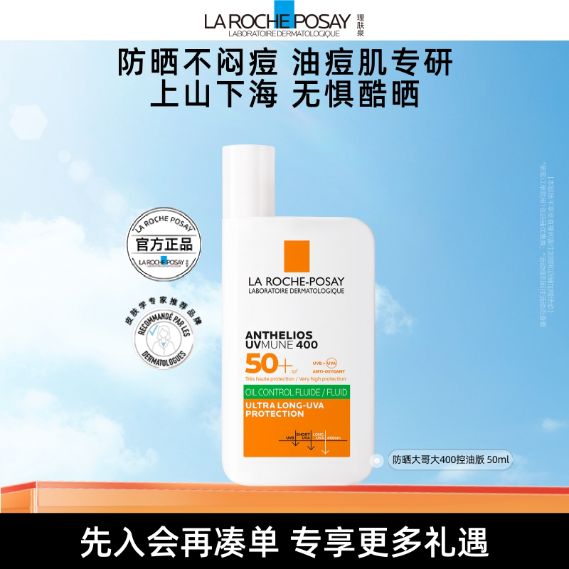 【海外店】理肤泉大哥大防晒SPF78 海边户外防水清爽隔离晒不黑T