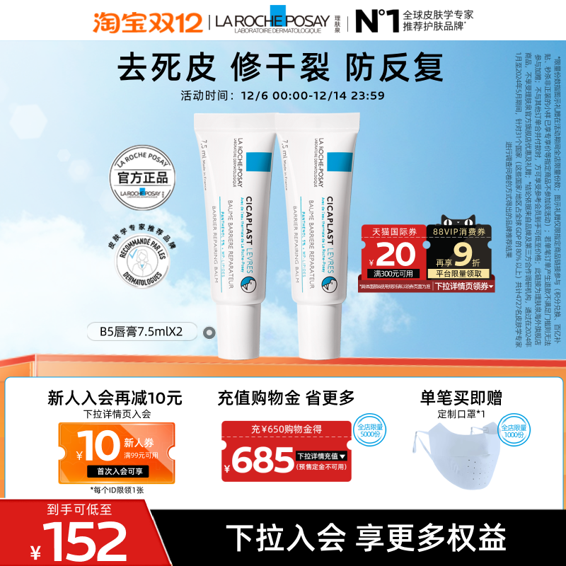 【海外店】理肤泉b5唇膏双支 淡化唇纹修护泛红防止干裂反复A