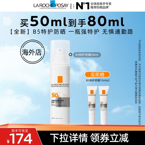 【达人直播】理肤泉通勤B5特护防晒 敏感肌日常修护清爽海外店O