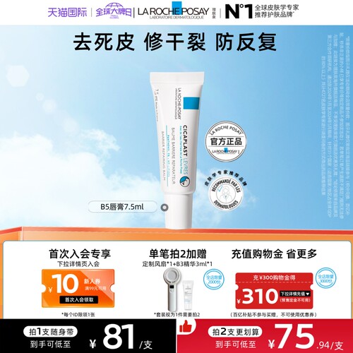 【海外店】理肤泉b5唇膏 淡纹去死皮滋润修护干裂受损不粘腻A