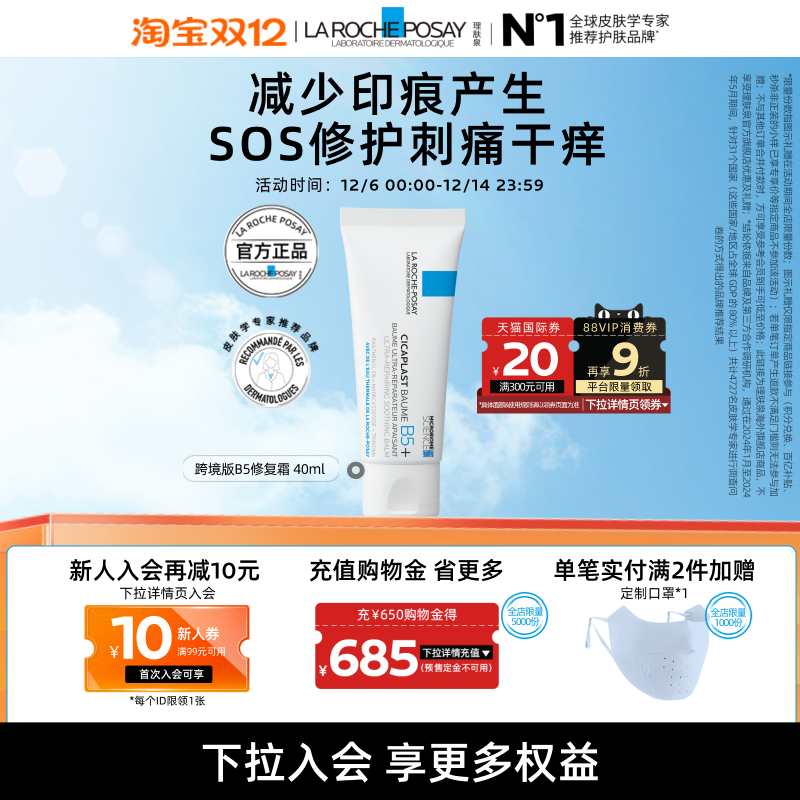 【海外店】理肤泉跨境版B5霜40ml 修护晒后泛红 舒缓干裂紧绷