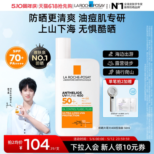 【户外高倍】理肤泉大哥大防晒SPF78 防水汗海边清爽隔离海外店A