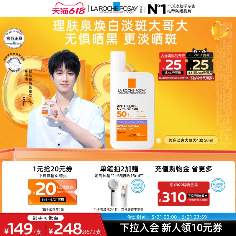 【618立即抢购】理肤泉SPF90紫标大哥大防晒淡斑美白户外隔离A