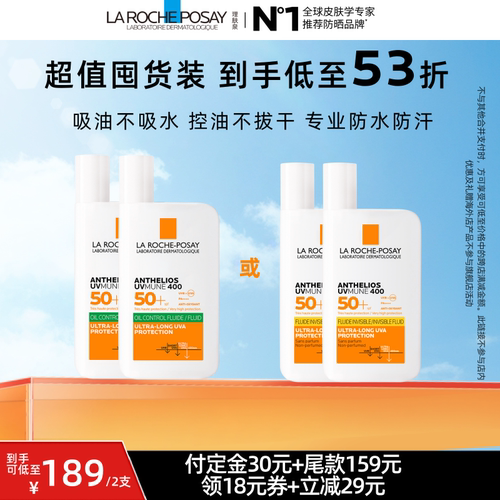 【达人直播】理肤泉大哥大晒SPF70 户外防水学生军训清爽海外店O