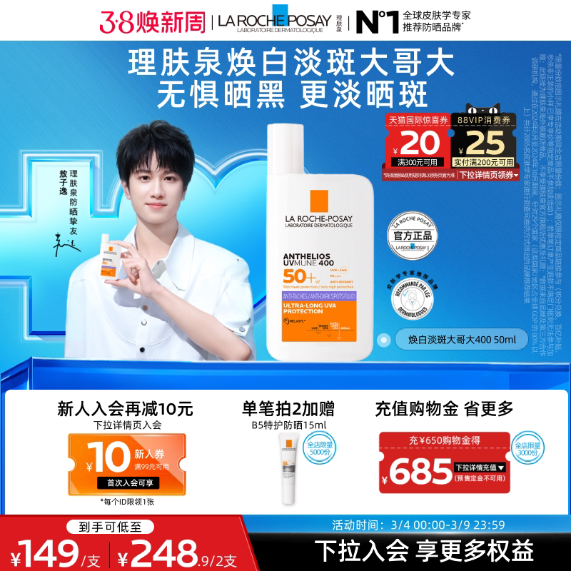 【敖子逸同款】理肤泉SPF90紫标大哥大淡斑美白户外防水清爽隔离A