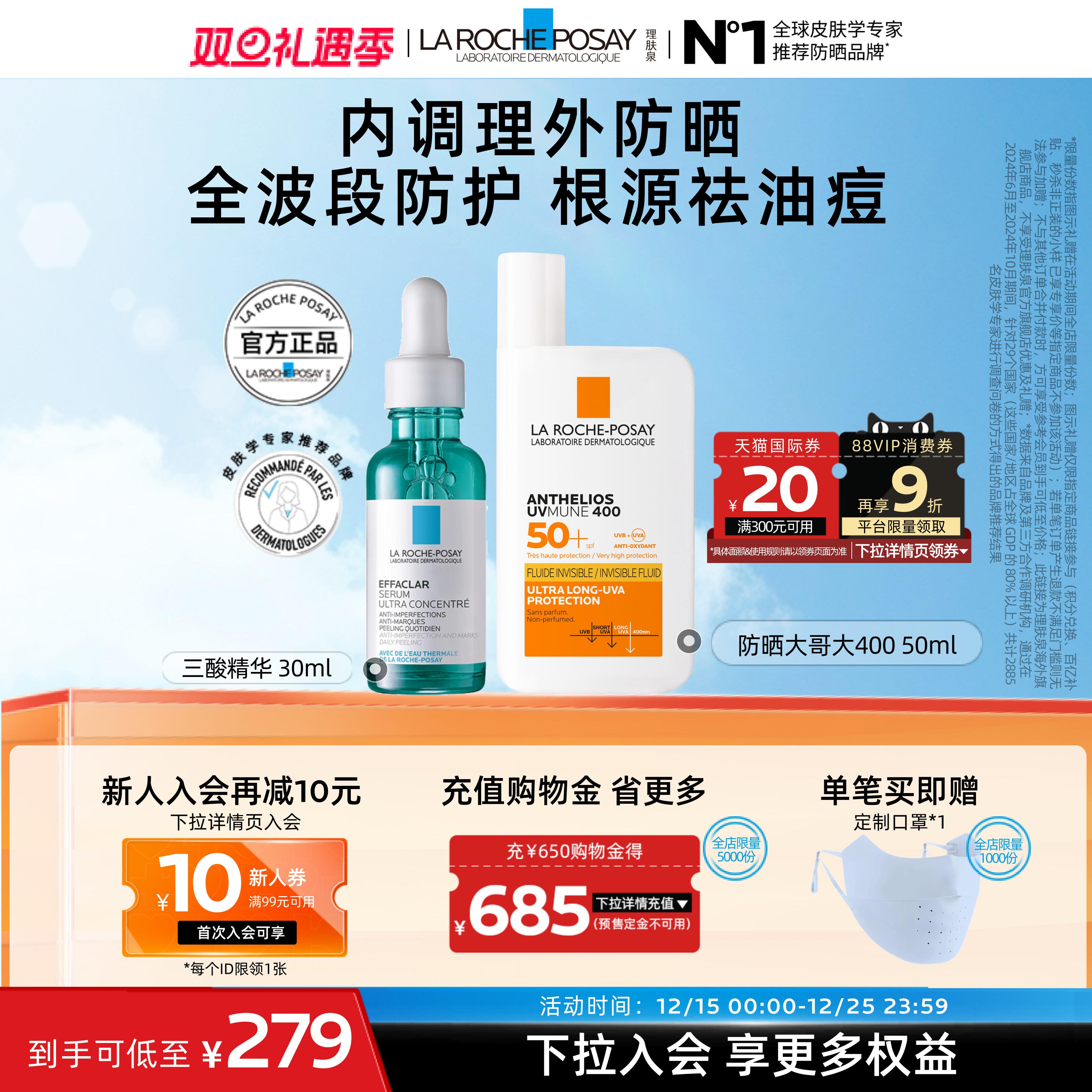 【海外店】理肤泉大哥大防晒50ml+三酸30ml 养护防晒平滑嫩肤