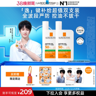 【敖子逸同款】逸键补给超值双支装 理肤泉大哥大防晒冬清爽隔离