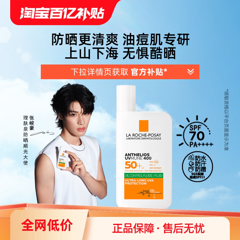 理肤泉大哥大防晒50g 76.3元 - 86线报