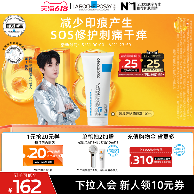 【黄子弘凡同款】理肤泉跨境版B5霜 修复晒后敏感泛红干痒海外店A