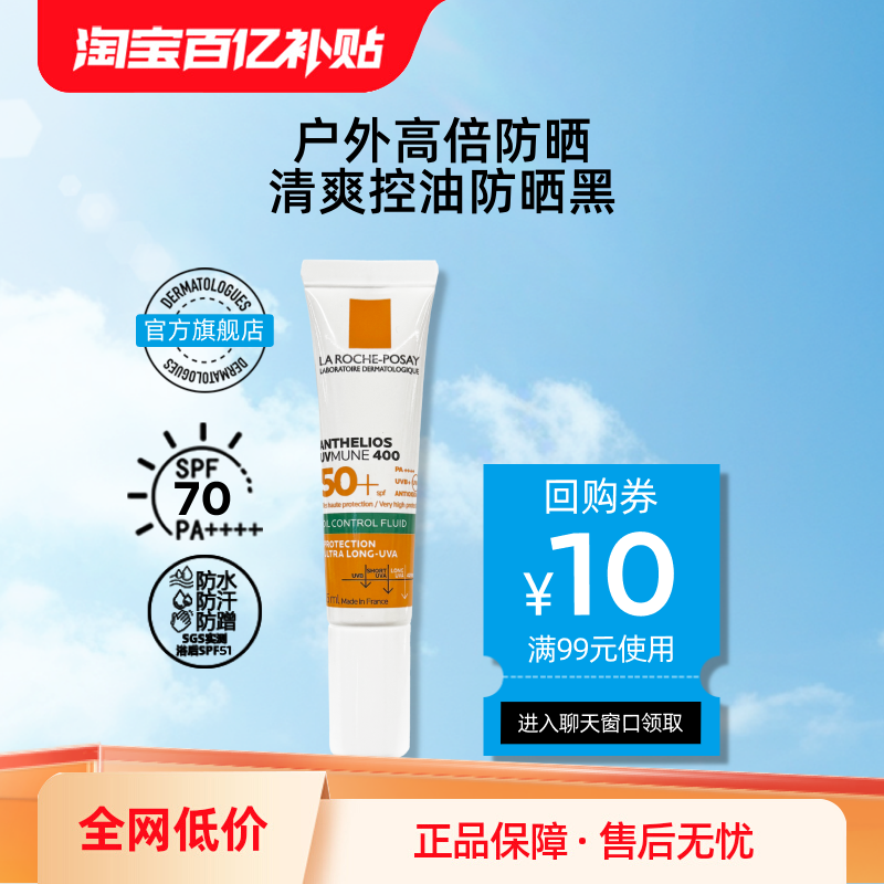 【百亿补贴】理肤泉大哥大防晒15ml清爽晒不黑户外防水海外店V