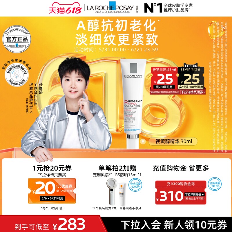 【618立即抢购】理肤泉A醇抗皱精华视黄醇抗老淡纹饱满紧致海外店