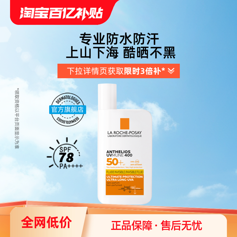 【百补直播】 户外高倍理肤泉大哥大防晒SPF78防水清爽隔离海外店