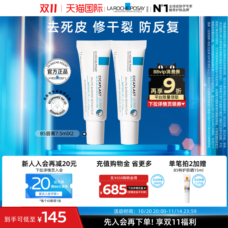 【双11立即抢购】理肤泉b5唇膏双支 淡化唇纹修护泛红海外店A