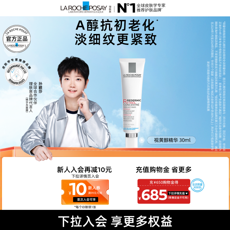 【海外店】理肤泉A醇抗皱精华视黄醇抗老嫩肤淡纹饱满紧致