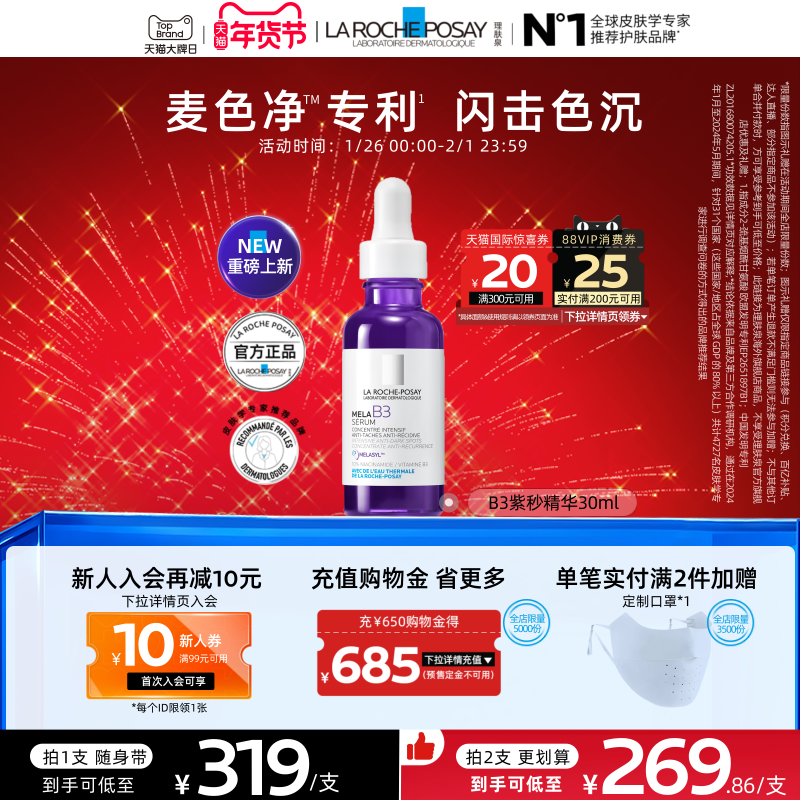 【海外店】理肤泉MELA B3紫秒精华30ml净透焕白淡斑舒缓保湿A