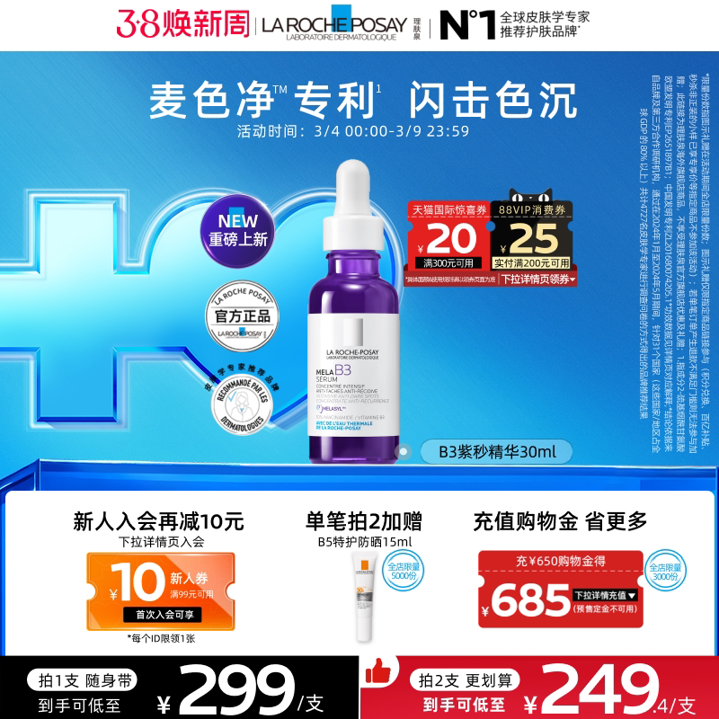 【38现货速发】理肤泉MELA B3紫秒精华30ml净透白淡斑舒缓海外店A
