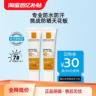 2晒不黑户外防水海外店V 理肤泉大哥大军训防晒15ml 百亿补贴