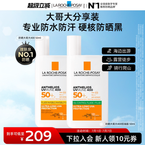 【户外高倍】理肤泉大哥大防晒囤货SPF78海边干油皮清爽海外店B