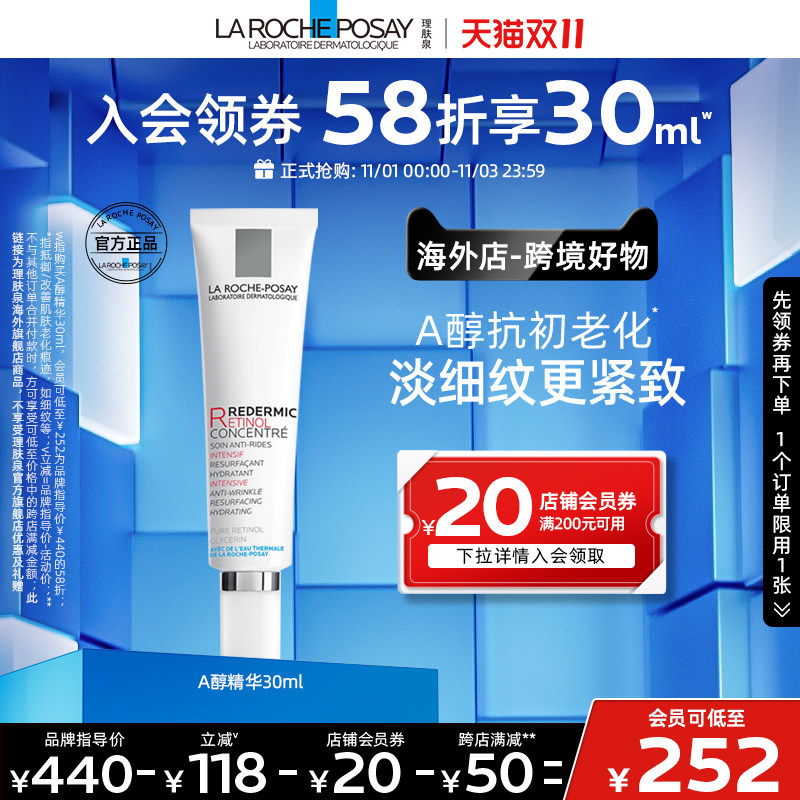 【海外店 双11立即抢购】理肤泉A醇抗皱精华 视黄醇紧致抗皱淡纹使用感如何?