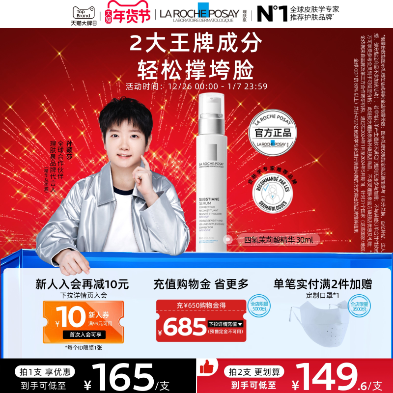 【海外店】理肤泉茉莉酸精华紧致嫩滑抗老化效期至26年7月A