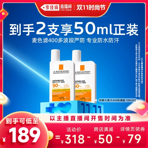 【Li Jiaqi Live Room Fashion Festival】 Skin Liquan Big Brother Big 400 солнцезащитный крем Водонепроницаемые потокопроницаемые ультрафиолетовые лучи*