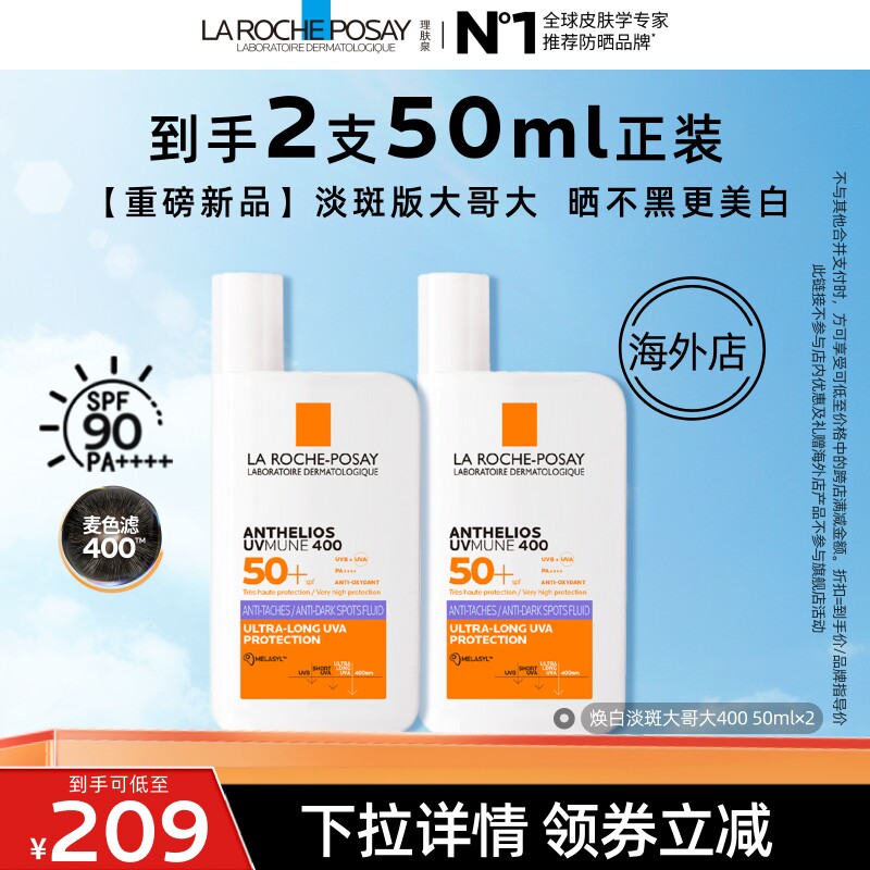 【达人直播】理肤泉SPF90紫标大哥大防晒 高倍户外淡斑美白焕亮O