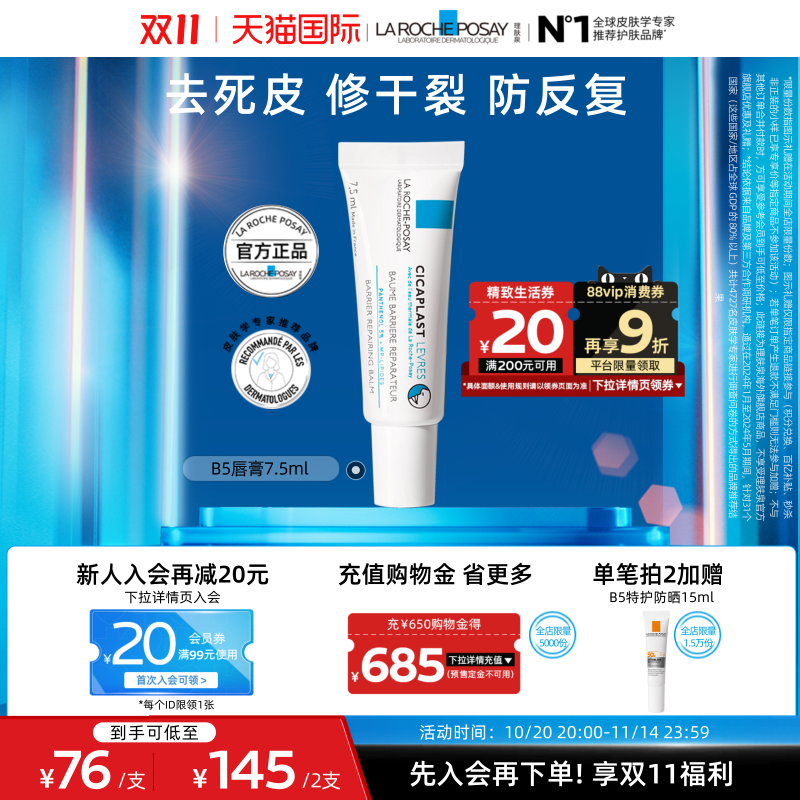 【双11立即抢购】理肤泉b5唇膏 淡化唇纹去死皮修护干裂海外店