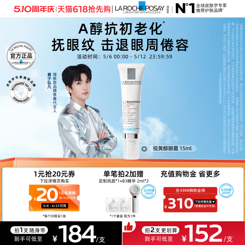 【黄子弘凡同款】理肤泉视黄醇眼霜A醇紧致淡化细纹抗初老海外店A