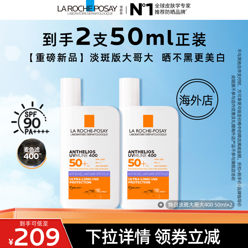【达人直播】理肤泉SPF90紫标大哥大军训防晒淡斑美白焕亮海外店O