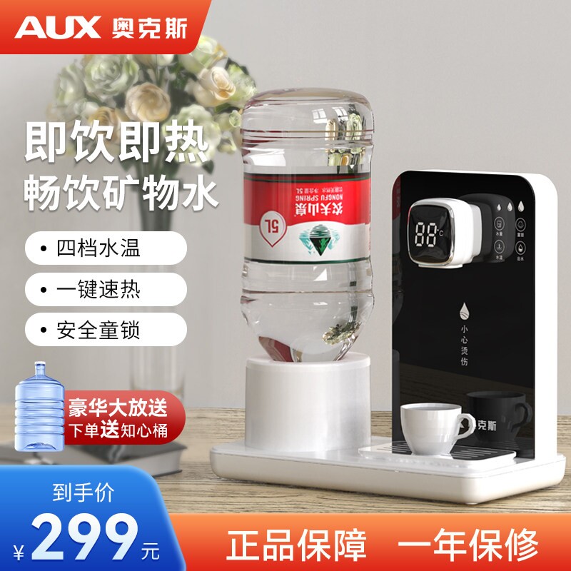 奥克斯即热式饮水机家用桌面台式直饮机桶装水净饮机2025新款小型
