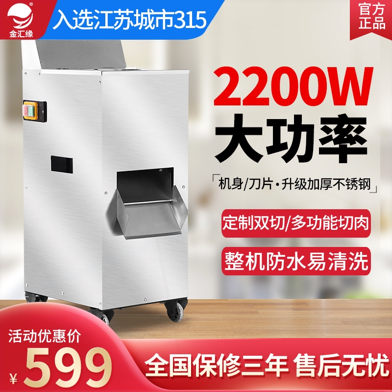 金汇缘切片机商用大功率切肉机全