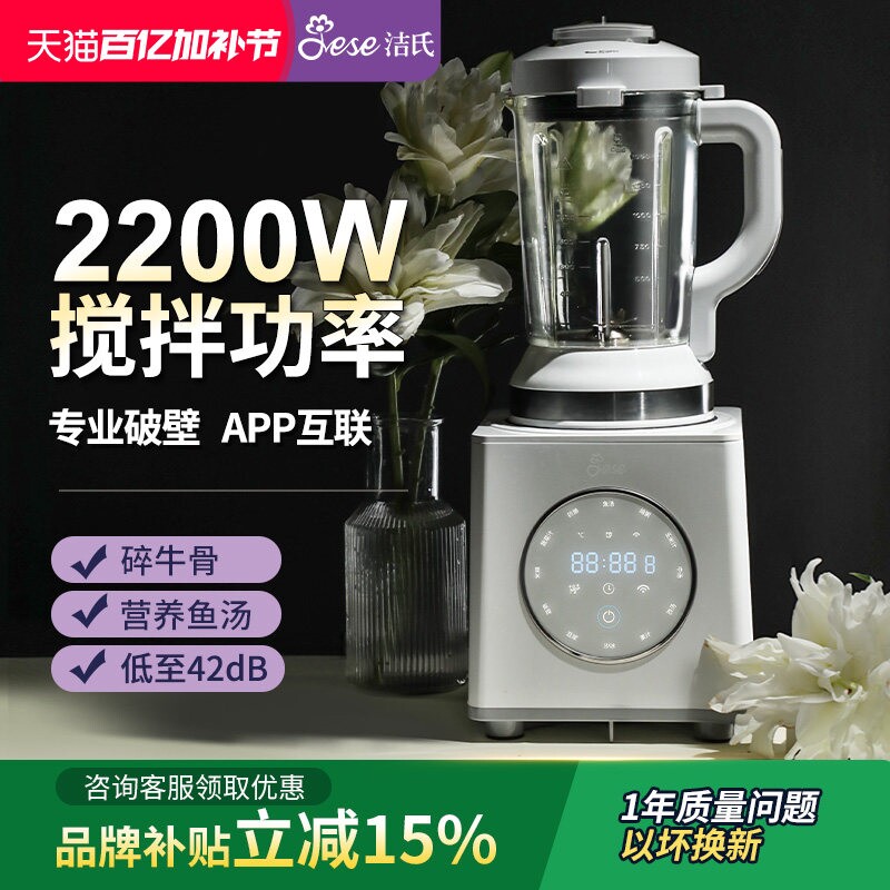 JESE洁氏破壁机2200W大功率家用