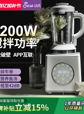 JESE洁氏破壁机2200W大功率家用浆机全自动非静音加热多功能豆