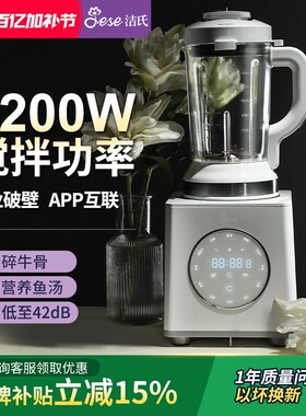 JESE洁氏破壁机2200W大功率家用