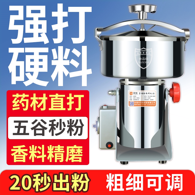 碎机磨粉机家用小型中药材党参研