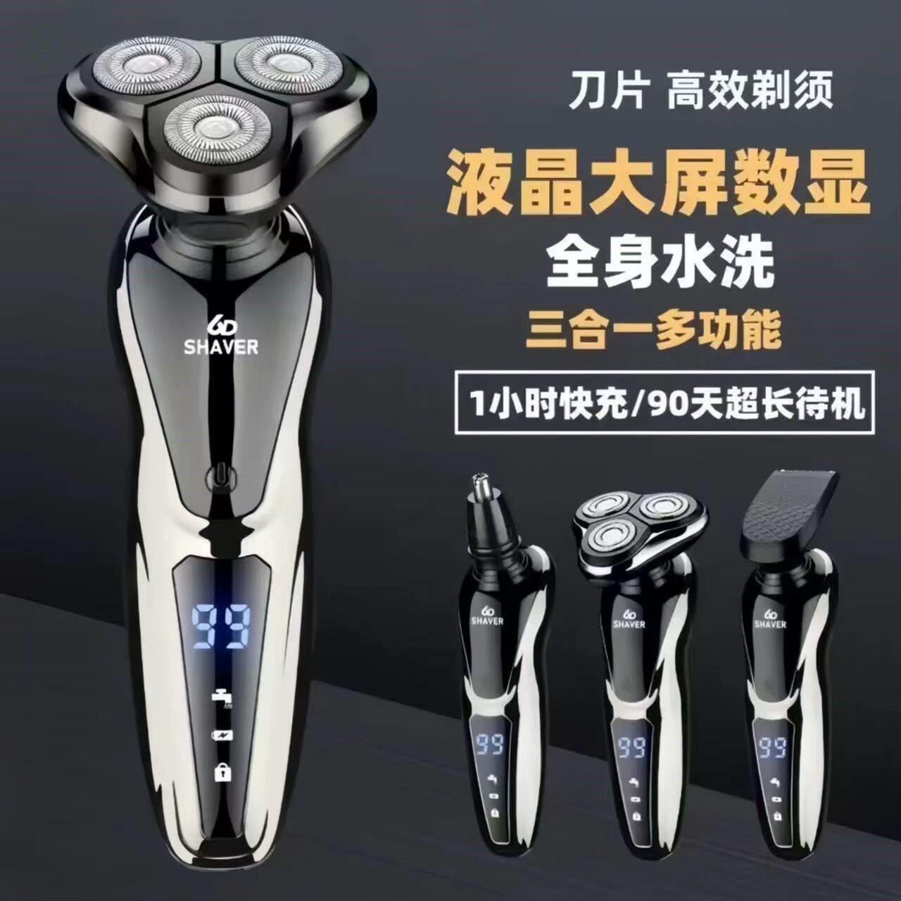 2025新款智能电动剃须刀5D数显充