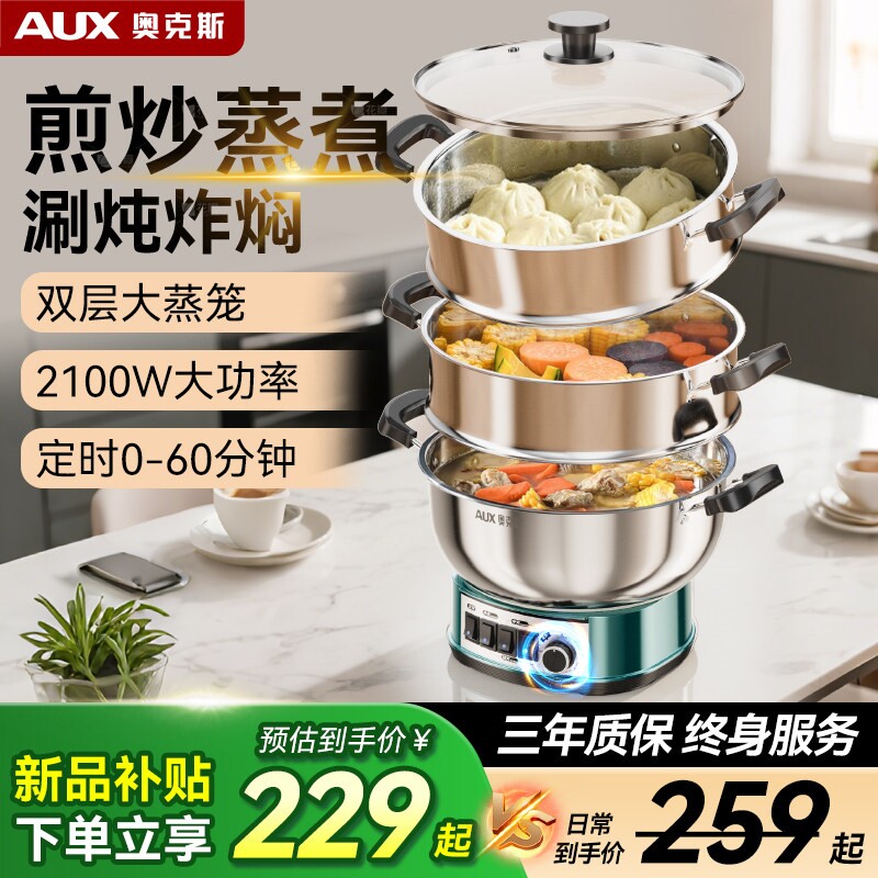 奥克斯多功能电热锅电蒸锅锅电炒