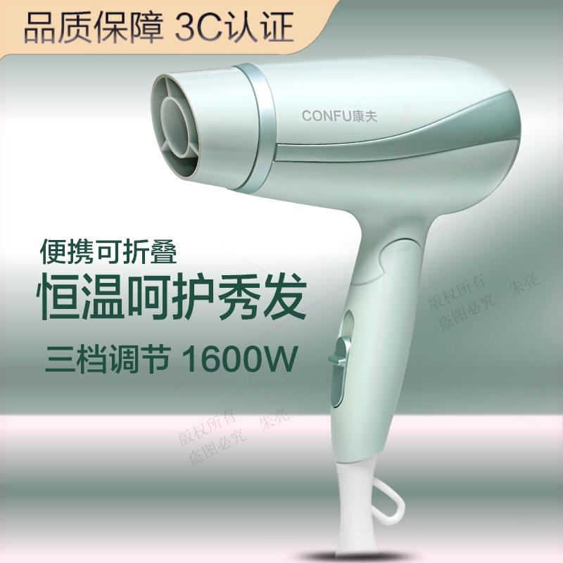 康夫电吹风家用1600W折叠式旅行机筒便携式冷热风宾馆酒店用吹风