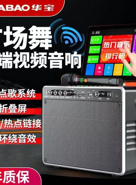 华宝广场舞音响带显示屏户外唱k套装点歌机歌卡拉ok一体机家庭ktv