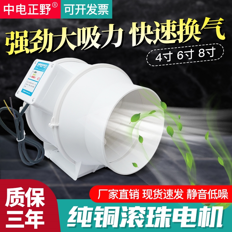 中电正野4寸管道风机强力抽风6/8