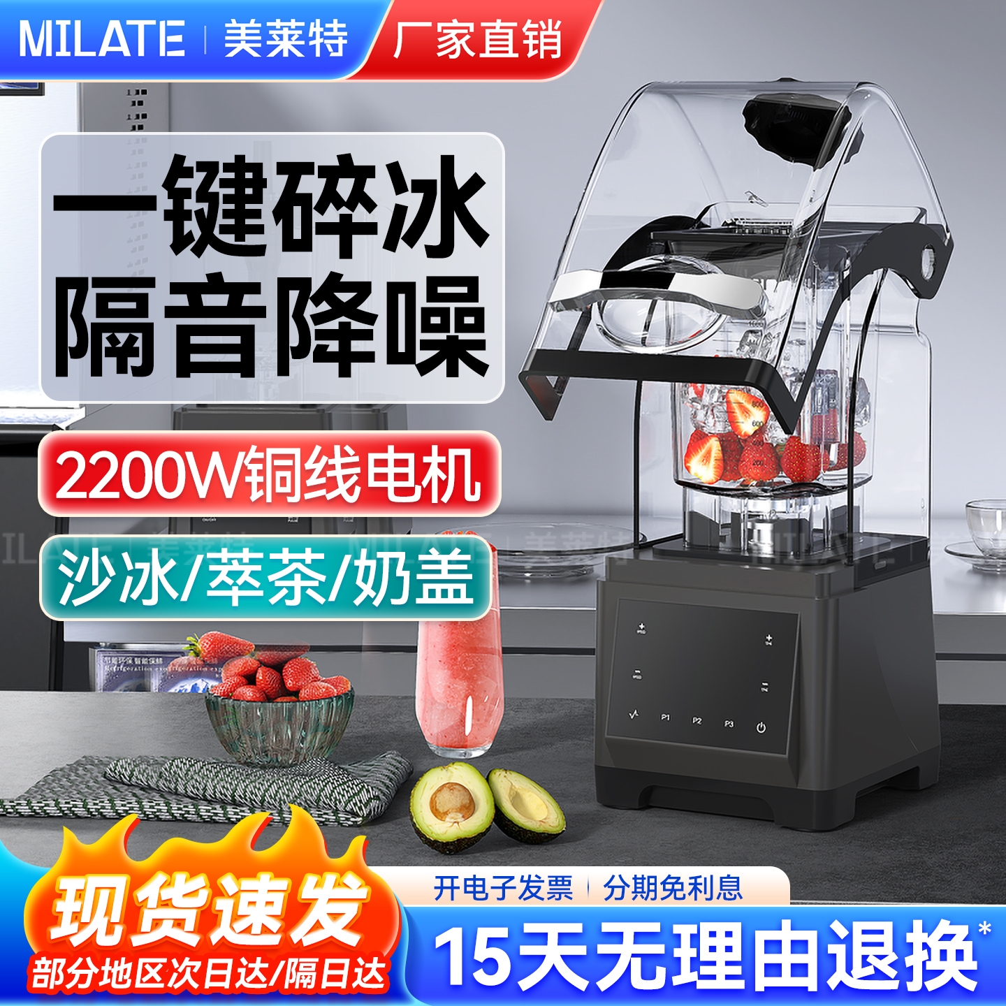 美莱特C280带罩商用沙冰机奶茶店