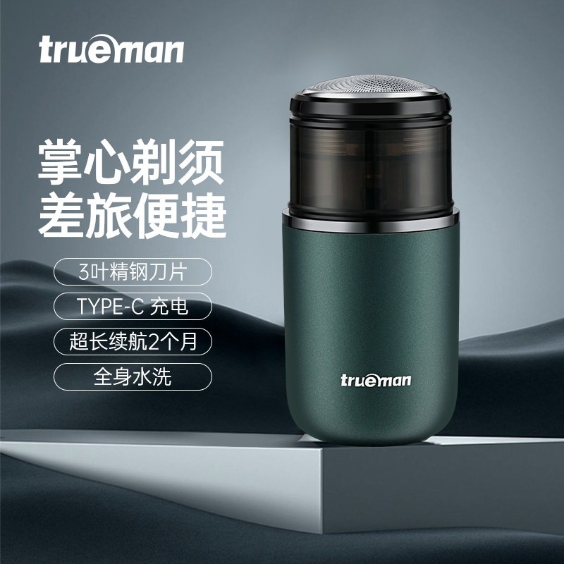 真汉子单头电动剃须刀旋转式胡须便携全身水洗男士刮胡刀刀充电式