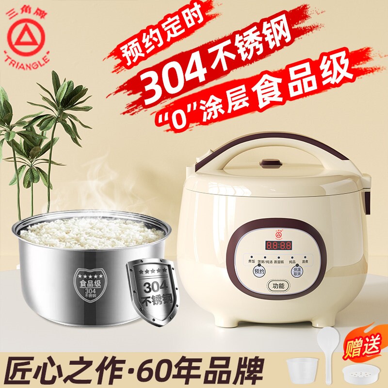 三角牌电饭锅304不锈钢内胆预约功能老式小型电饭煲家用1人定时多