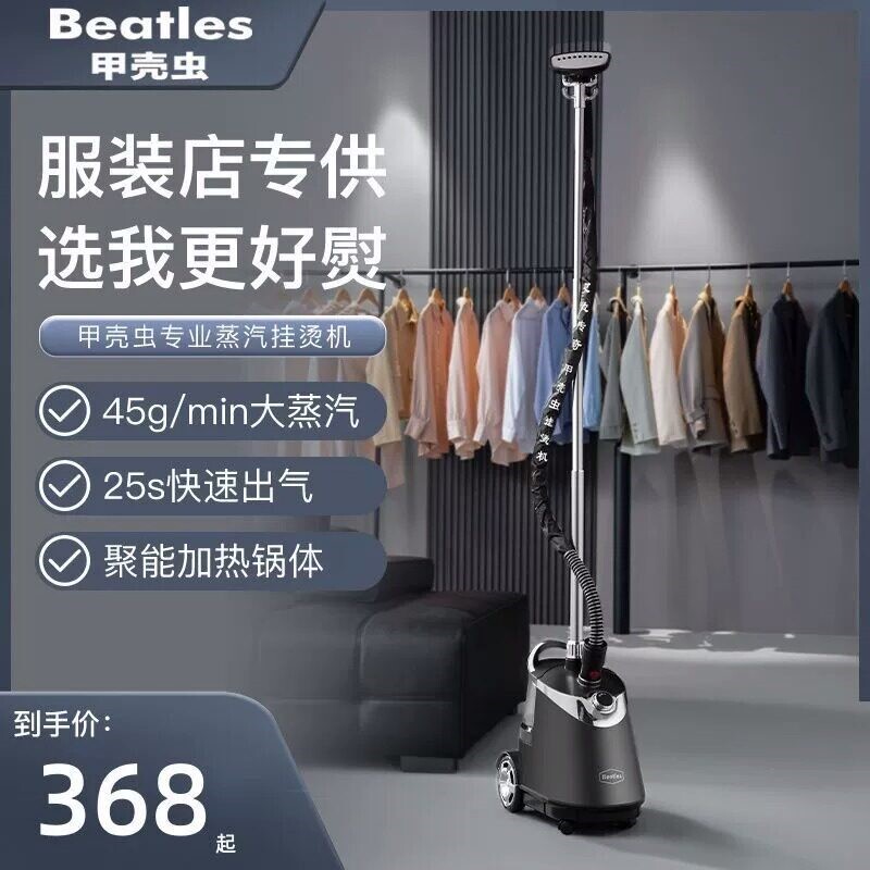 甲壳虫蒸汽挂烫机商用烫衣服专用