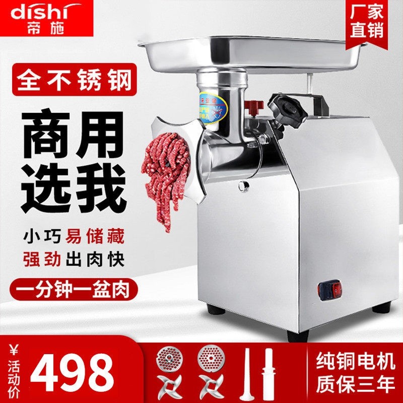 帝施绞肉机商用电动肉铺打肉机碎切丝灌肠机肉大功率多功能切片机,厨房电器,绞肉/碎肉/绞菜机/佐料机,淘宝优惠券,粉丝福利购,淘宝优惠卷