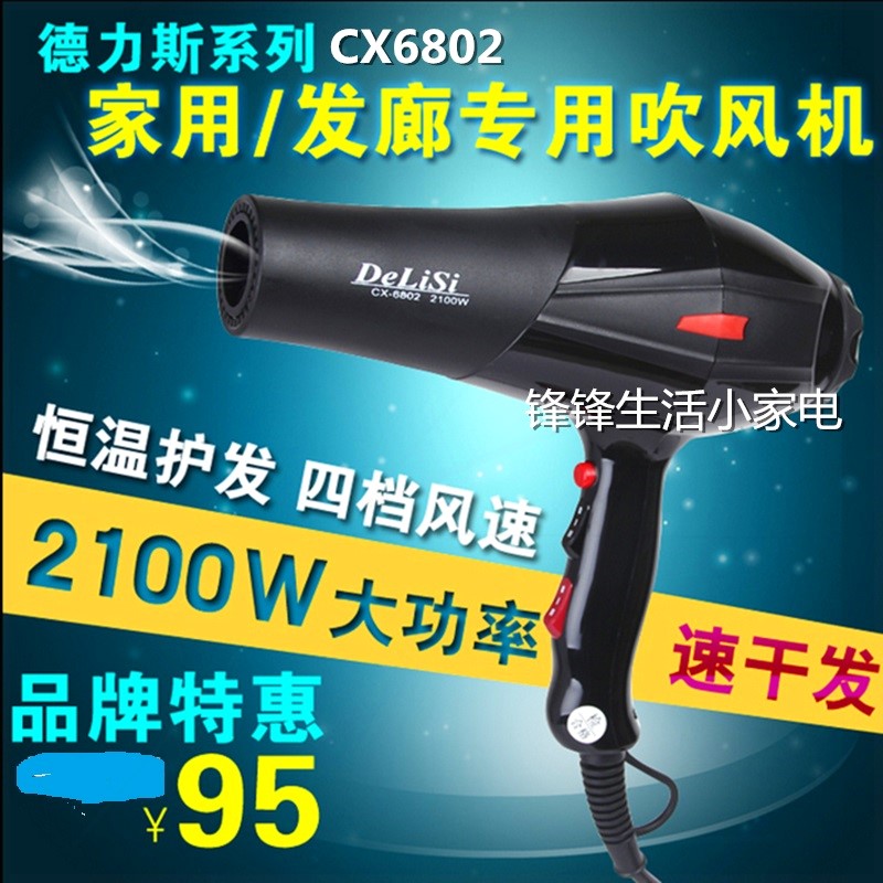 德力斯CX-6802发廊家庭酒店美发