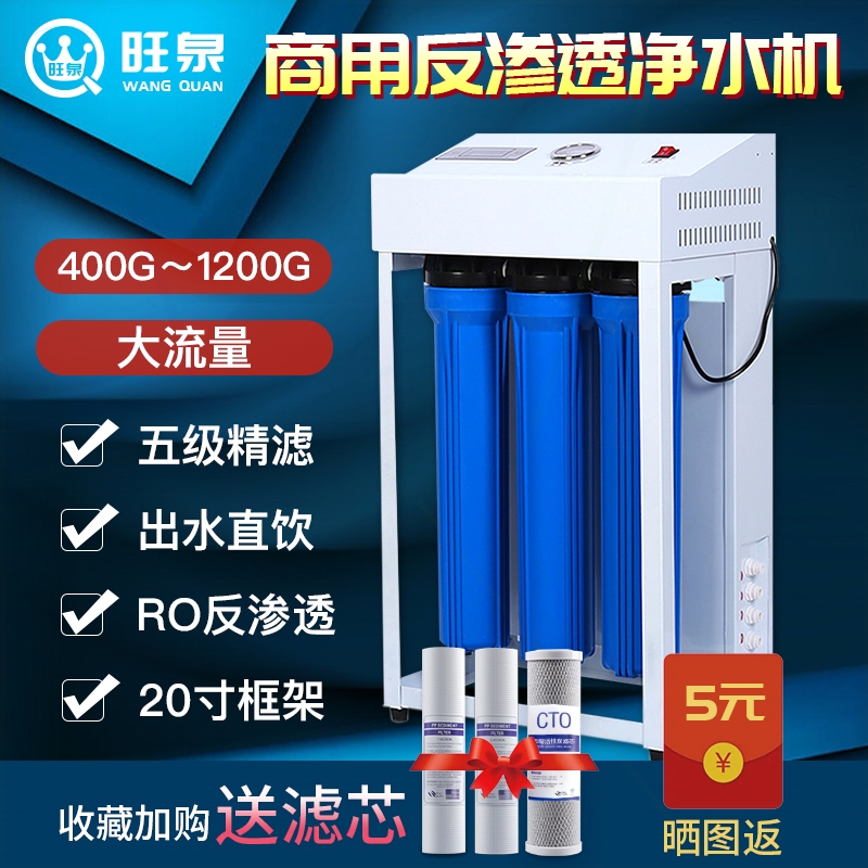 商用家用直饮自来水过反渗透ro净