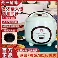 三角牌迷你電飯煲1一2人小型全自